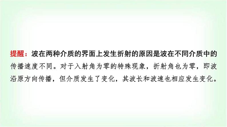 人教版高中物理选择性必修第一册第三章3波的反射、折射和衍射课件第6页