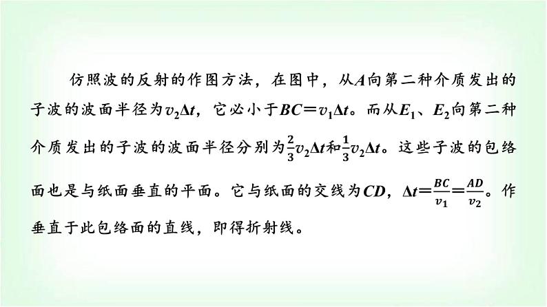 人教版高中物理选择性必修第一册第三章3波的反射、折射和衍射课件第8页