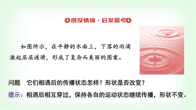 人教版高中物理选择性必修第一册第三章4波的干涉课件第5页