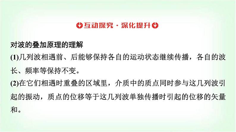 人教版高中物理选择性必修第一册第三章4波的干涉课件第6页