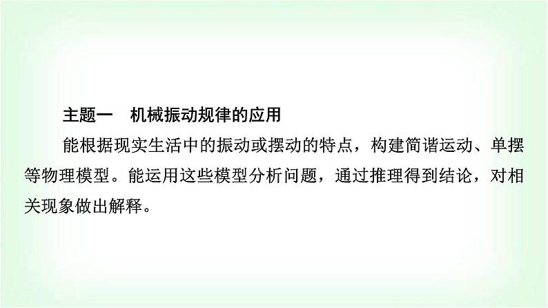 人教版高中物理选择性必修第一册第三章主题提升课(二)机械振动与机械波课件第2页