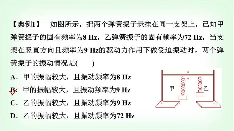 人教版高中物理选择性必修第一册第三章主题提升课(二)机械振动与机械波课件第3页