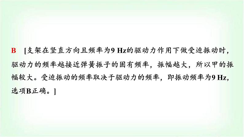 人教版高中物理选择性必修第一册第三章主题提升课(二)机械振动与机械波课件第4页