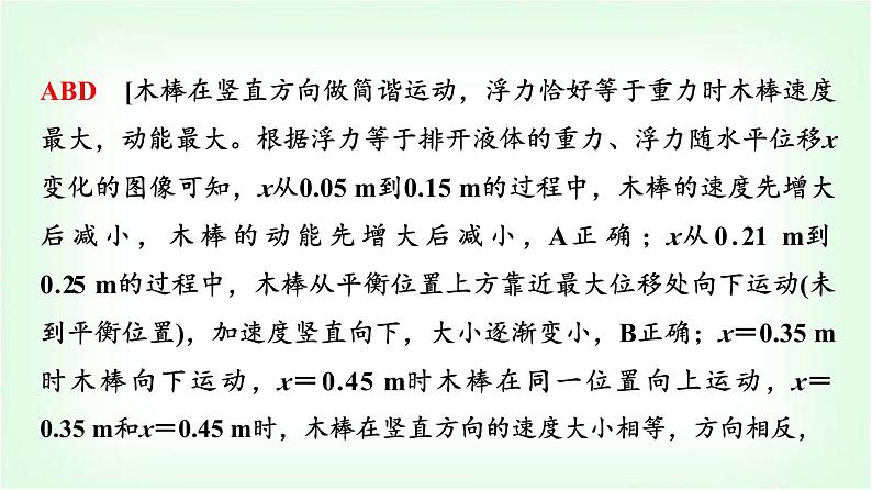 人教版高中物理选择性必修第一册第三章主题提升课(二)机械振动与机械波课件第7页