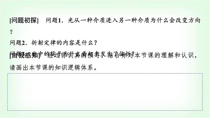 人教版高中物理选择性必修第一册第四章1第一课时光的折射课件第3页