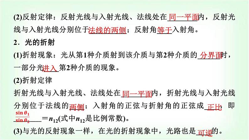 人教版高中物理选择性必修第一册第四章1第一课时光的折射课件第5页