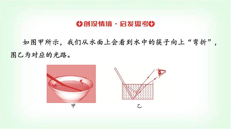 人教版高中物理选择性必修第一册第四章1第一课时光的折射课件第7页