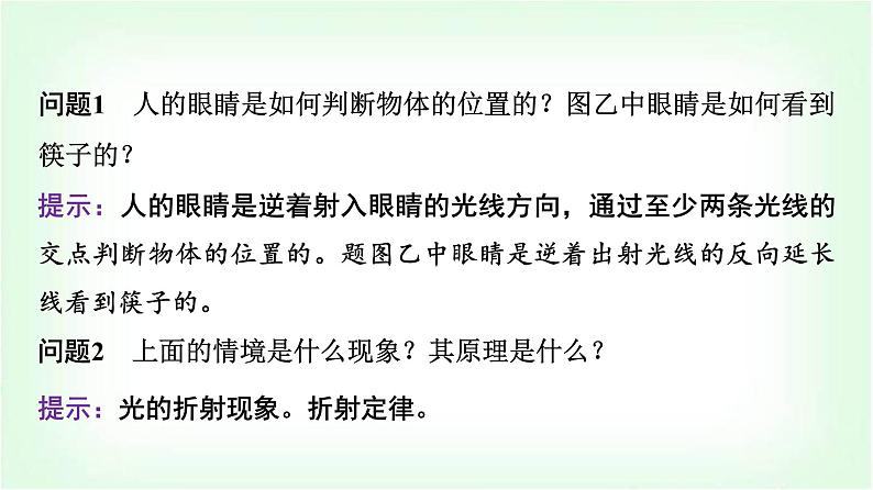 人教版高中物理选择性必修第一册第四章1第一课时光的折射课件第8页