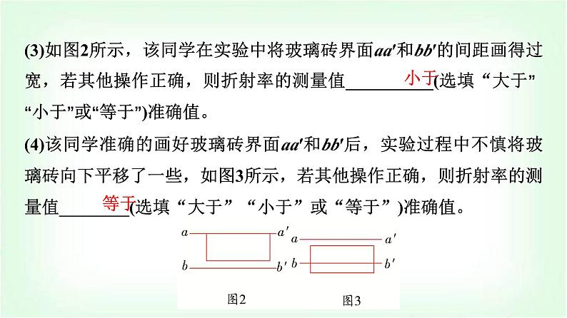 人教版高中物理选择性必修第一册第四章1第二课时实验：测量玻璃的折射率课件第8页