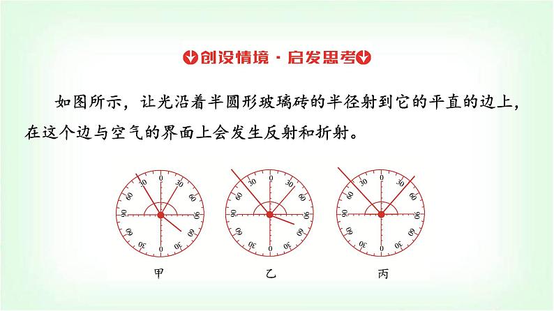 人教版高中物理选择性必修第一册第四章2全反射课件第6页