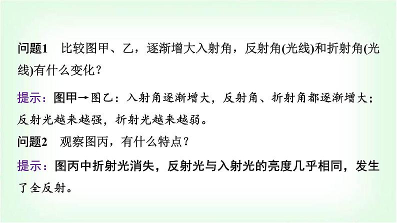 人教版高中物理选择性必修第一册第四章2全反射课件第7页