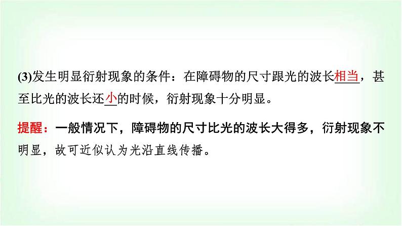 人教版高中物理选择性必修第一册第四章5光的衍射6光的偏振激光课件第5页