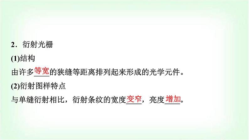 人教版高中物理选择性必修第一册第四章5光的衍射6光的偏振激光课件第6页