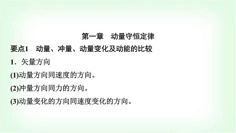 人教版高中物理选择性必修第一册第四章要点课件第2页