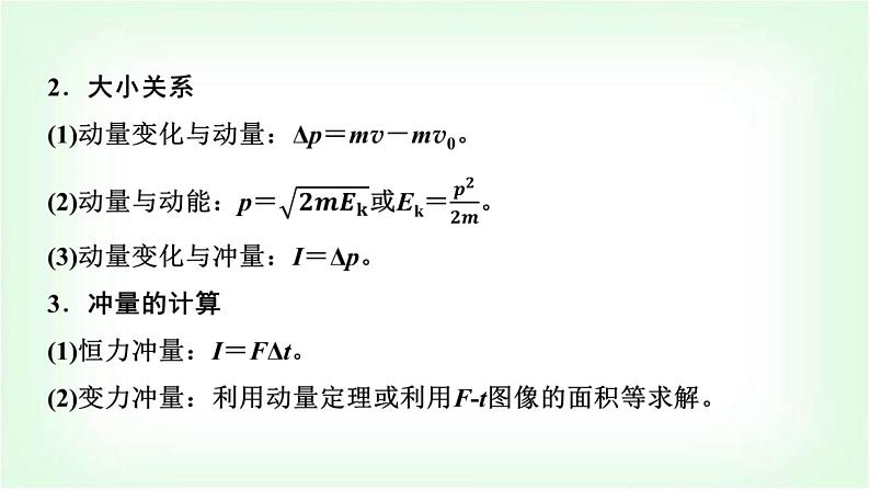 人教版高中物理选择性必修第一册第四章要点课件第3页