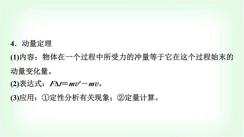 人教版高中物理选择性必修第一册第四章要点课件第4页