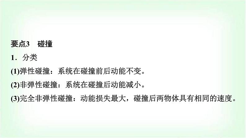 人教版高中物理选择性必修第一册第四章要点课件第7页