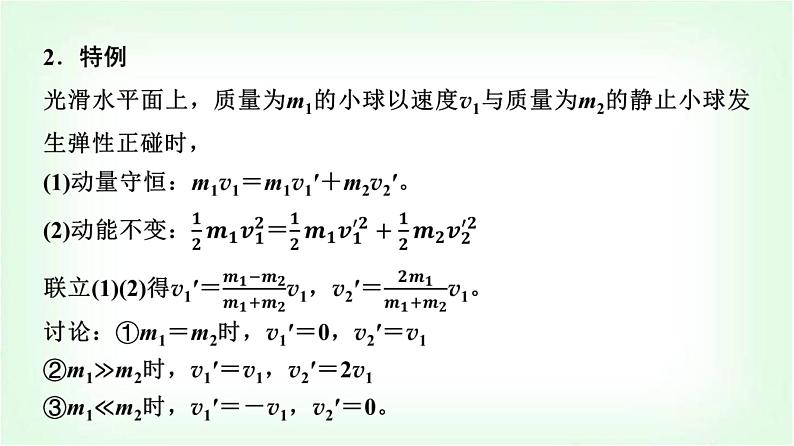 人教版高中物理选择性必修第一册第四章要点课件第8页