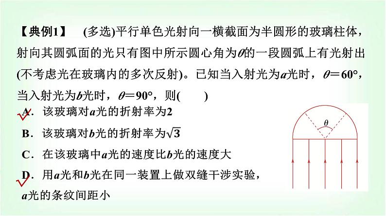 人教版高中物理选择性必修第一册第四章主题提升课(三)光及其应用课件第3页