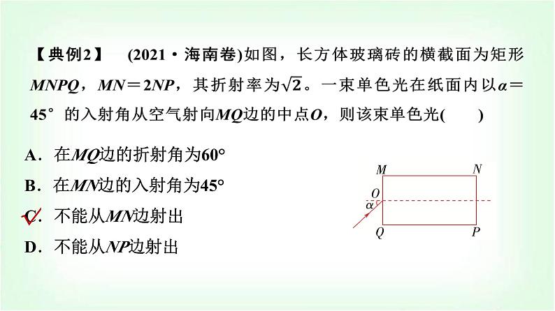 人教版高中物理选择性必修第一册第四章主题提升课(三)光及其应用课件第5页