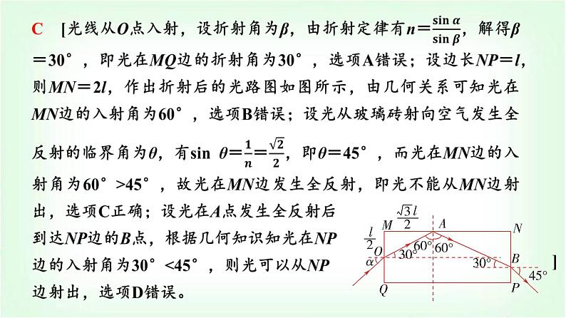 人教版高中物理选择性必修第一册第四章主题提升课(三)光及其应用课件第6页