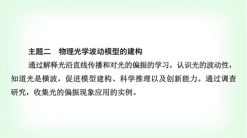 人教版高中物理选择性必修第一册第四章主题提升课(三)光及其应用课件第7页