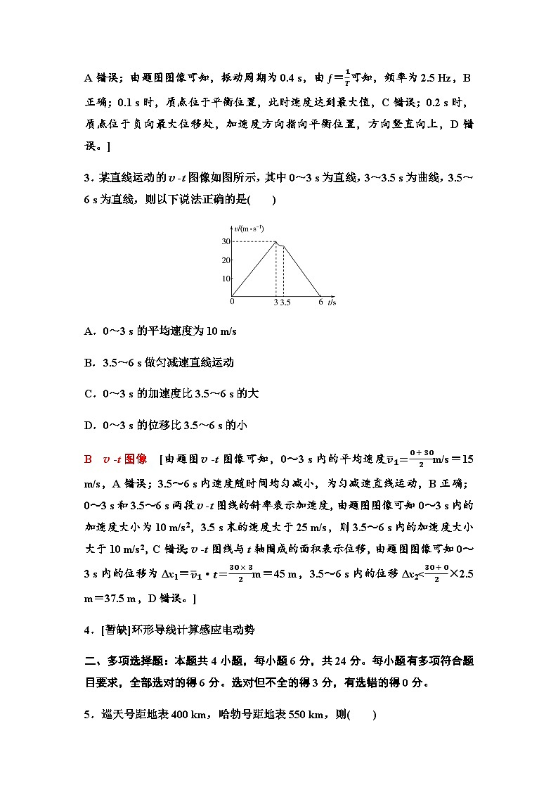 2024年普通高中学业水平选择性考试(福建卷)物理试题含答案第2页