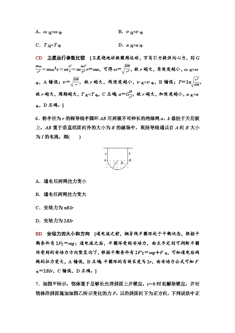 2024年普通高中学业水平选择性考试(福建卷)物理试题含答案第3页