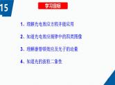 人教版高中物理选择性必修第三册光电效应方程的应用康普顿效应课件