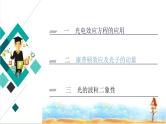 人教版高中物理选择性必修第三册光电效应方程的应用康普顿效应课件