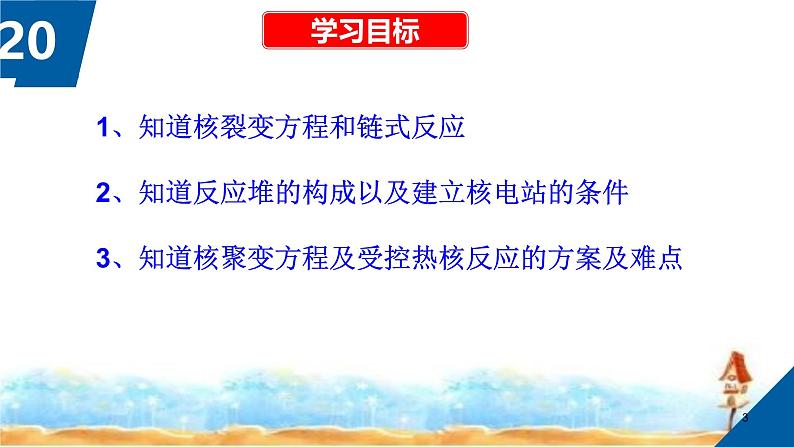 人教版高中物理选择性必修第三册核裂变与核聚变的比较课件第3页