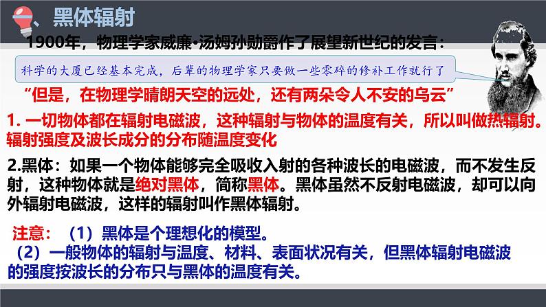 人教版高中物理选择性必修第三册普朗克黑体辐射理论及光电效应课件第5页