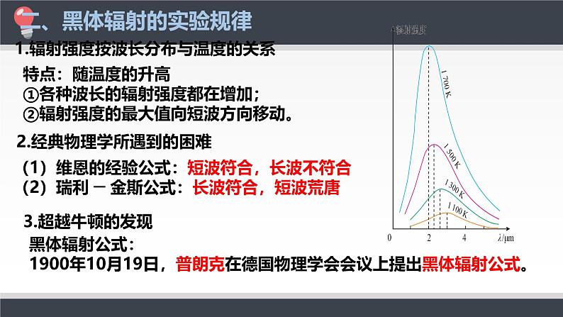 人教版高中物理选择性必修第三册普朗克黑体辐射理论及光电效应课件第6页