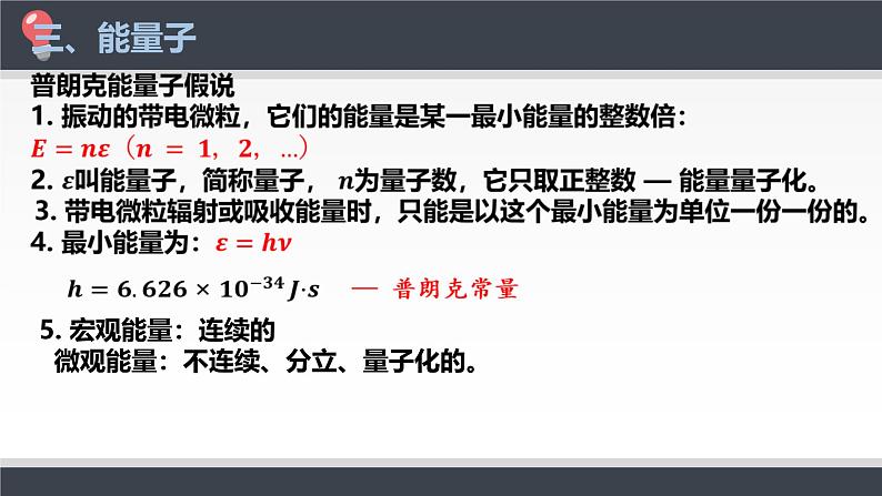 人教版高中物理选择性必修第三册普朗克黑体辐射理论及光电效应课件第7页