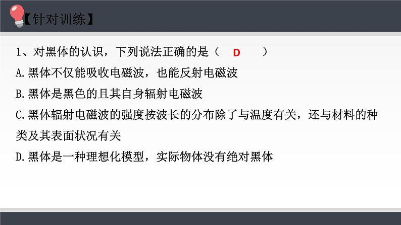 人教版高中物理选择性必修第三册普朗克黑体辐射理论及光电效应课件第8页