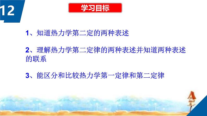 人教版高中物理选择性必修第三册热力学第二定律的理解课件第3页