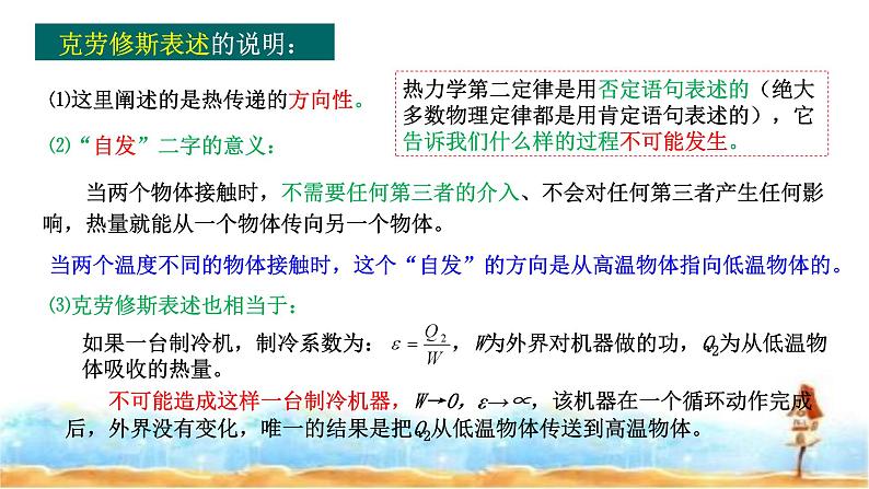 人教版高中物理选择性必修第三册热力学第二定律的理解课件第6页