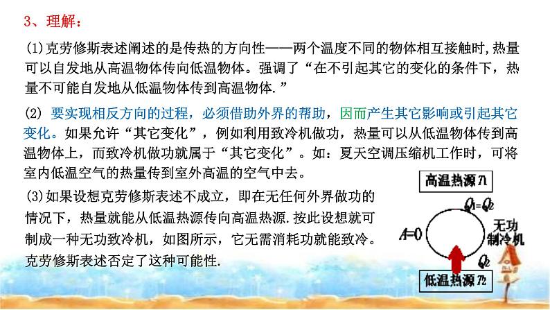 人教版高中物理选择性必修第三册热力学第二定律的理解课件第7页