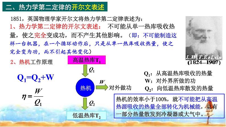 人教版高中物理选择性必修第三册热力学第二定律的理解课件第8页