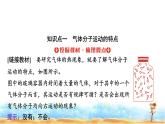 人教版高中物理选择性必修第三册第一章3分子运动速率分布规律课件