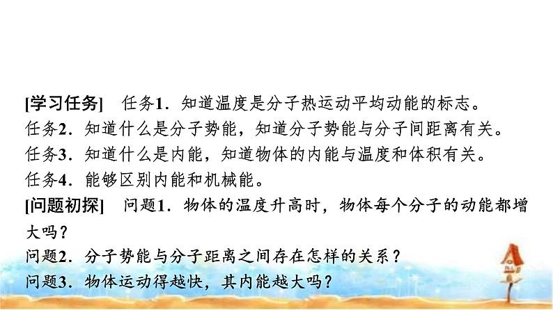 人教版高中物理选择性必修第三册第一章4分子动能和分子势能课件第2页