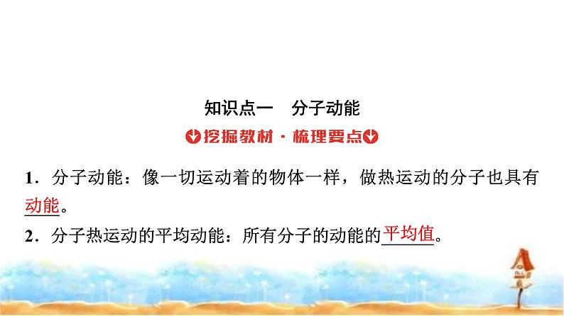 人教版高中物理选择性必修第三册第一章4分子动能和分子势能课件第4页