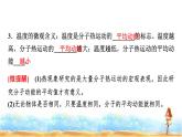 人教版高中物理选择性必修第三册第一章4分子动能和分子势能课件