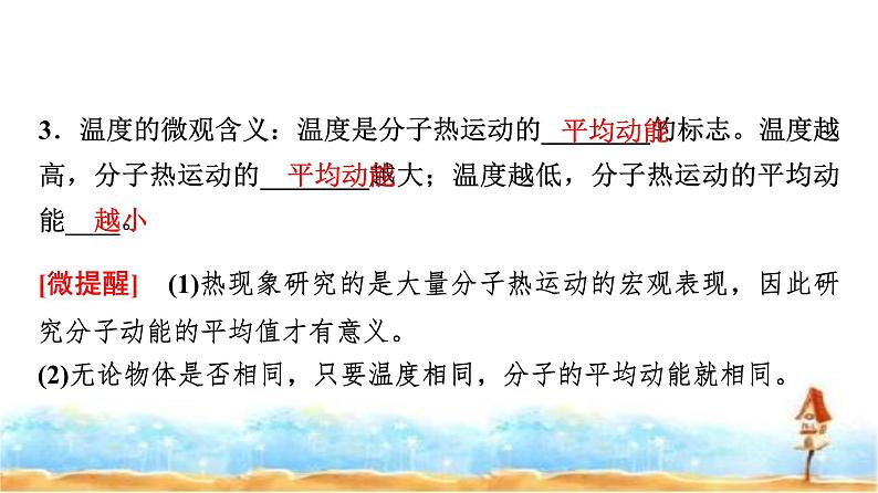 人教版高中物理选择性必修第三册第一章4分子动能和分子势能课件第5页