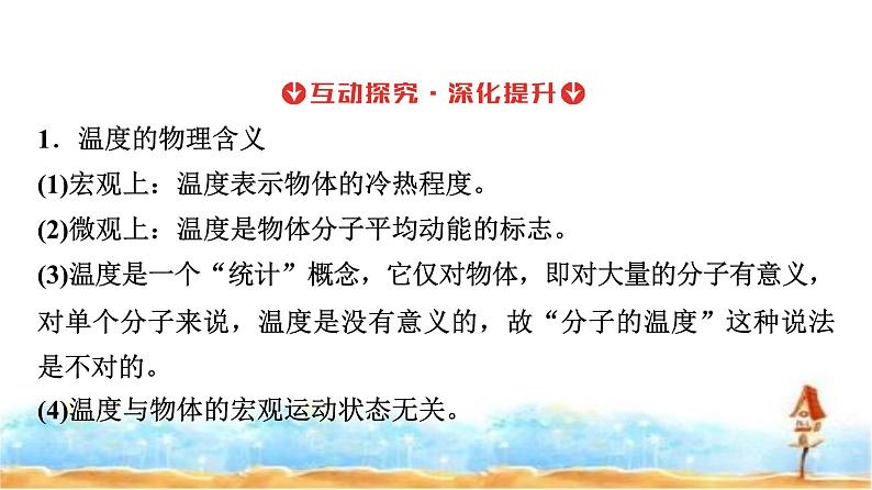 人教版高中物理选择性必修第三册第一章4分子动能和分子势能课件第8页