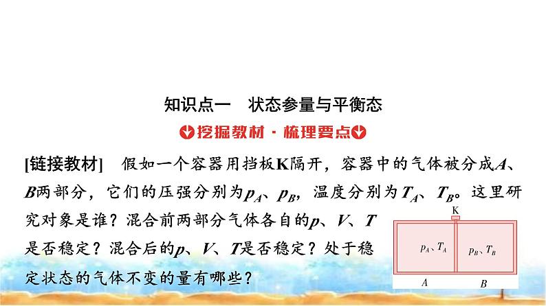 人教版高中物理选择性必修第三册第二章1温度和温标课件第4页