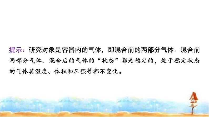 人教版高中物理选择性必修第三册第二章1温度和温标课件第5页