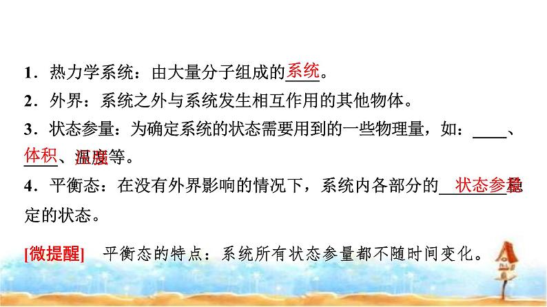 人教版高中物理选择性必修第三册第二章1温度和温标课件第6页