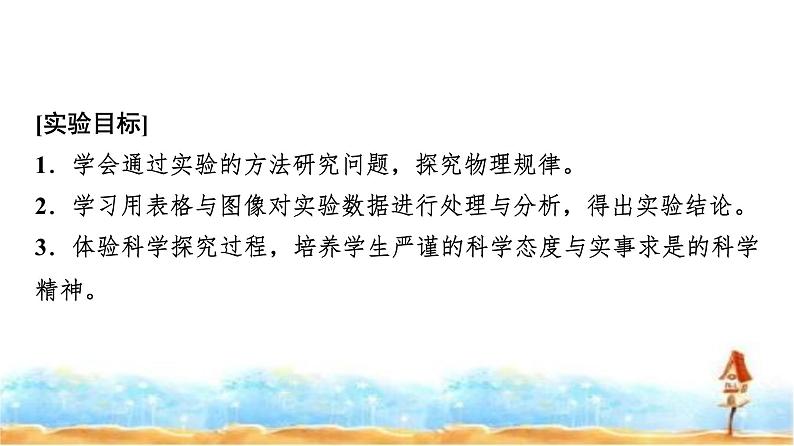 人教版高中物理选择性必修第三册第二章2第一课时实验：探究气体等温变化的规律课件第2页