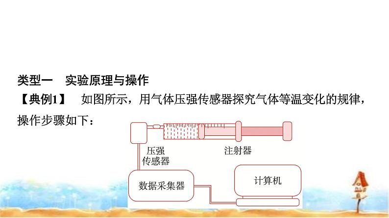 人教版高中物理选择性必修第三册第二章2第一课时实验：探究气体等温变化的规律课件第5页